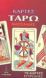 Κάρτες ταρώ Μασσαλίας - 78 κάρτες ταρώ μετάφραση στα Ελληνικά